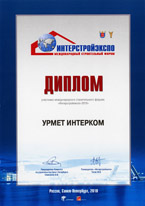 Диплом участника выставки "Интерстройэкспо2010" СПб